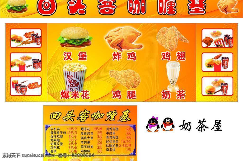 回头客 咖喱 基 广告牌 汉堡 价格表 可乐 薯条 套餐 炸鸡 回头客咖喱基 海报 矢量 其他海报设计