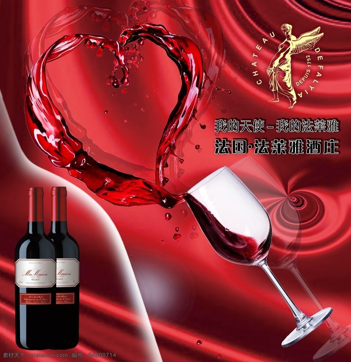 法 莱雅 红酒 法国红酒 红酒广告 爱心红酒 爱心红酒酒杯 法莱雅红酒 法莱雅 原创设计 其他原创设计