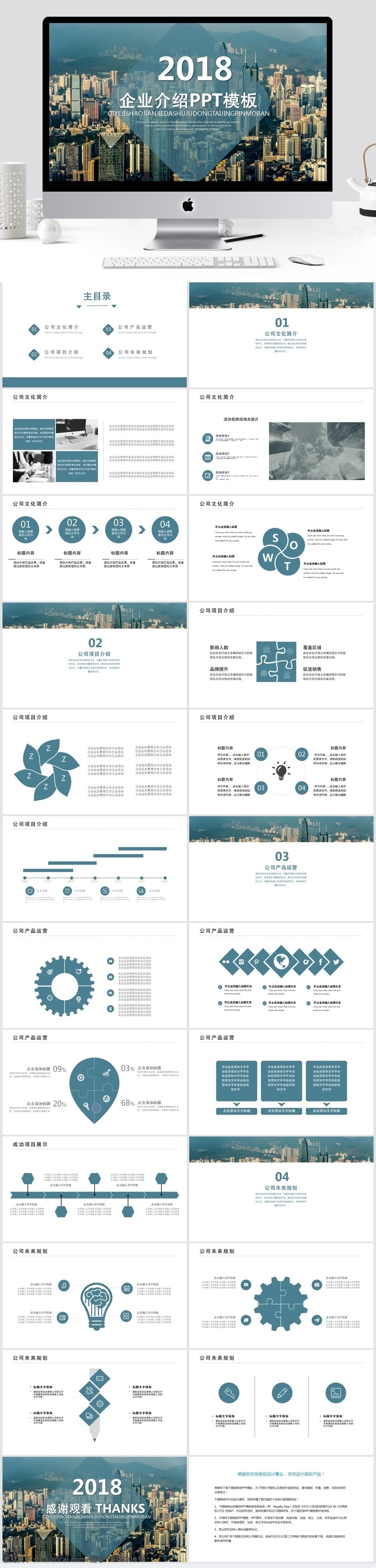 简约 大气 企业 介绍 模板 企业介绍 ppt模板 创意ppt 简约风ppt 画册ppt 宣传 产品 企业简介 商务合作 策划ppt 报告ppt