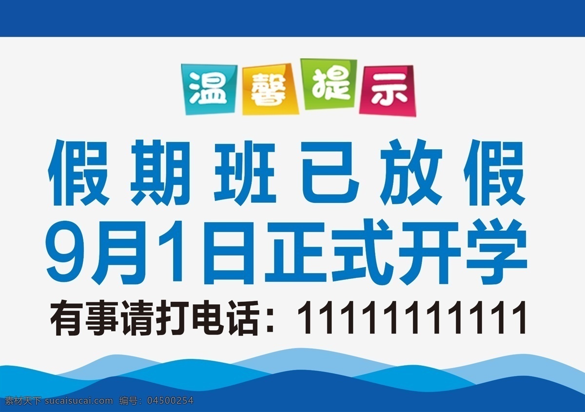 温馨提示图片 温馨提示 蓝色温馨提示 蓝色海报 蓝色展板 蓝色边条 蓝色边框 放假 分层