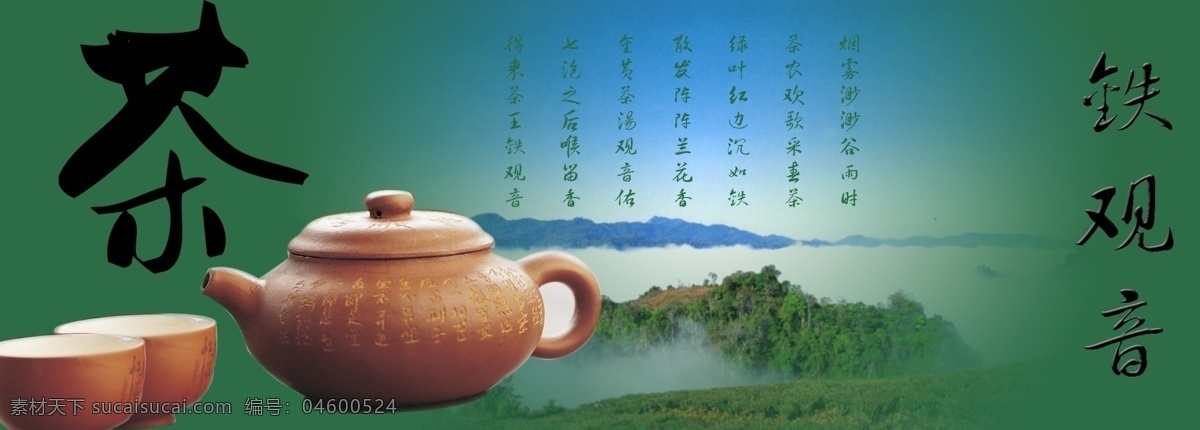 茶叶文化墙 茶叶 铁观音文化墙 背景墙 茶文化 茶具 茶山 茶背景 分层 背景素材