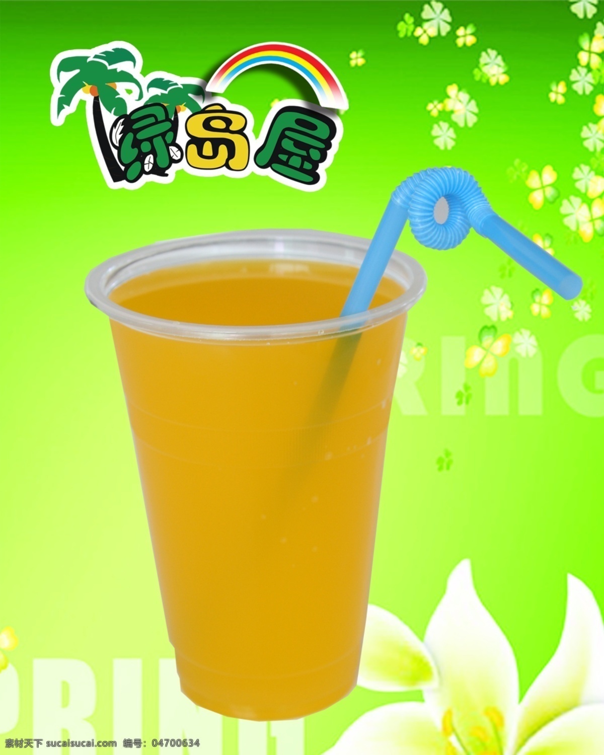 雀巢橙c 雀巢橙汁 茶 绿岛屋 茶饮料 国内广告设计 广告设计模板 源文件