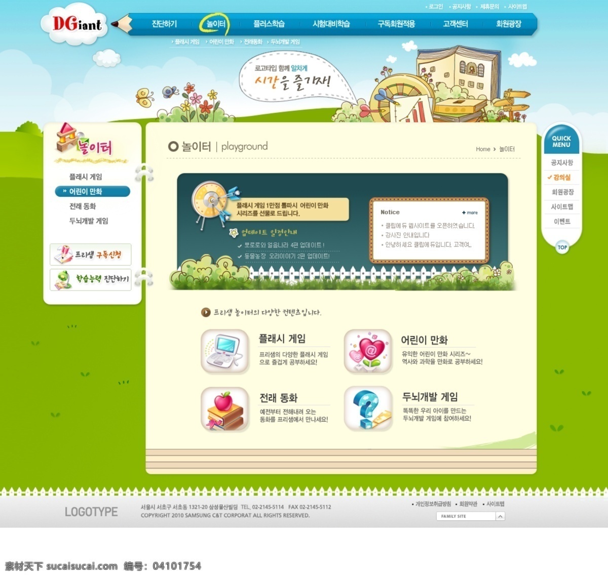 韩国 卡通 网页设计 儿童网站模板 漫画 网页素材 网页模板