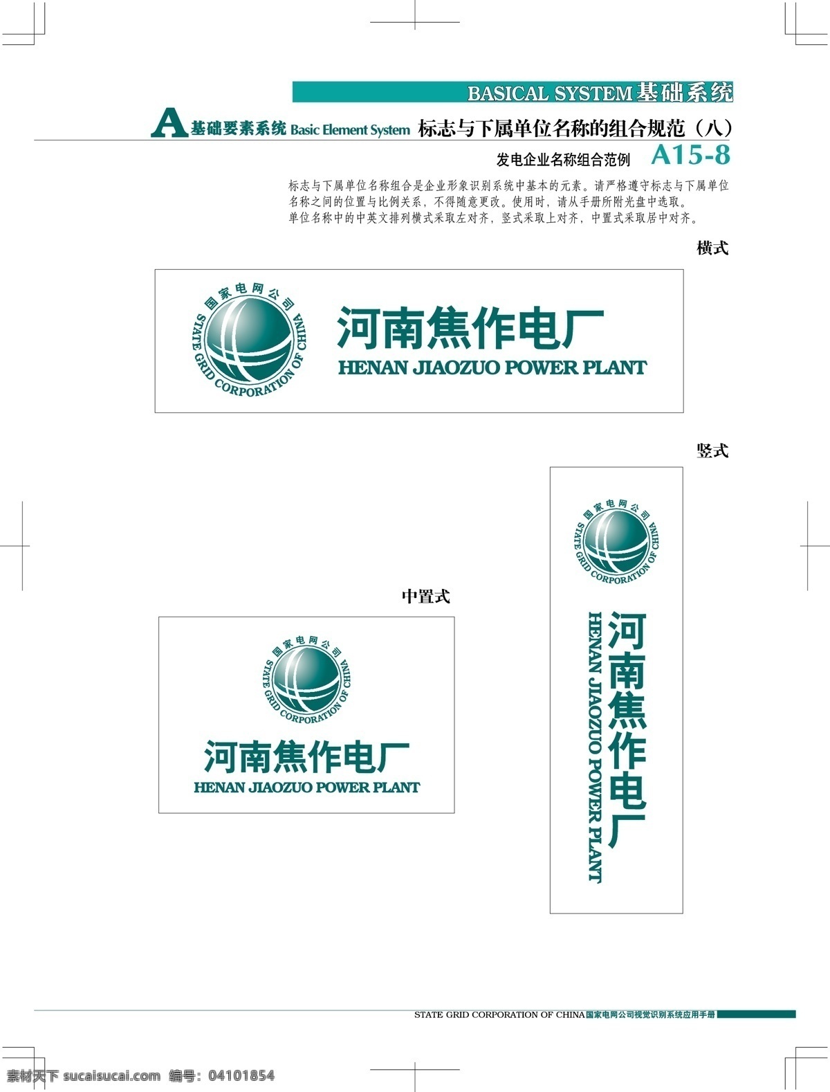 中国 国家 电网 公司 vis vi宝典 vi设计 矢量 文件 海报 其他海报设计