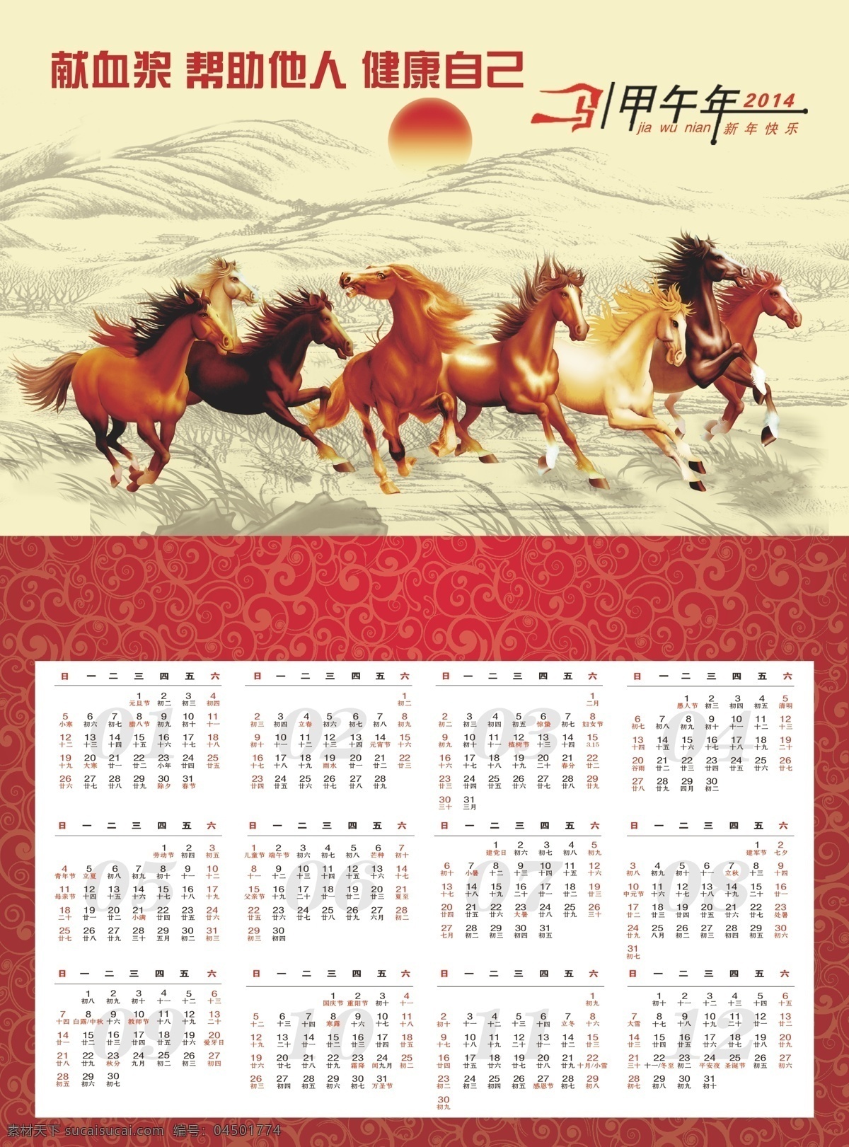 2014 年 年历 其他设计 日历 太阳 矢量 模板下载 马 节日素材 2015羊年