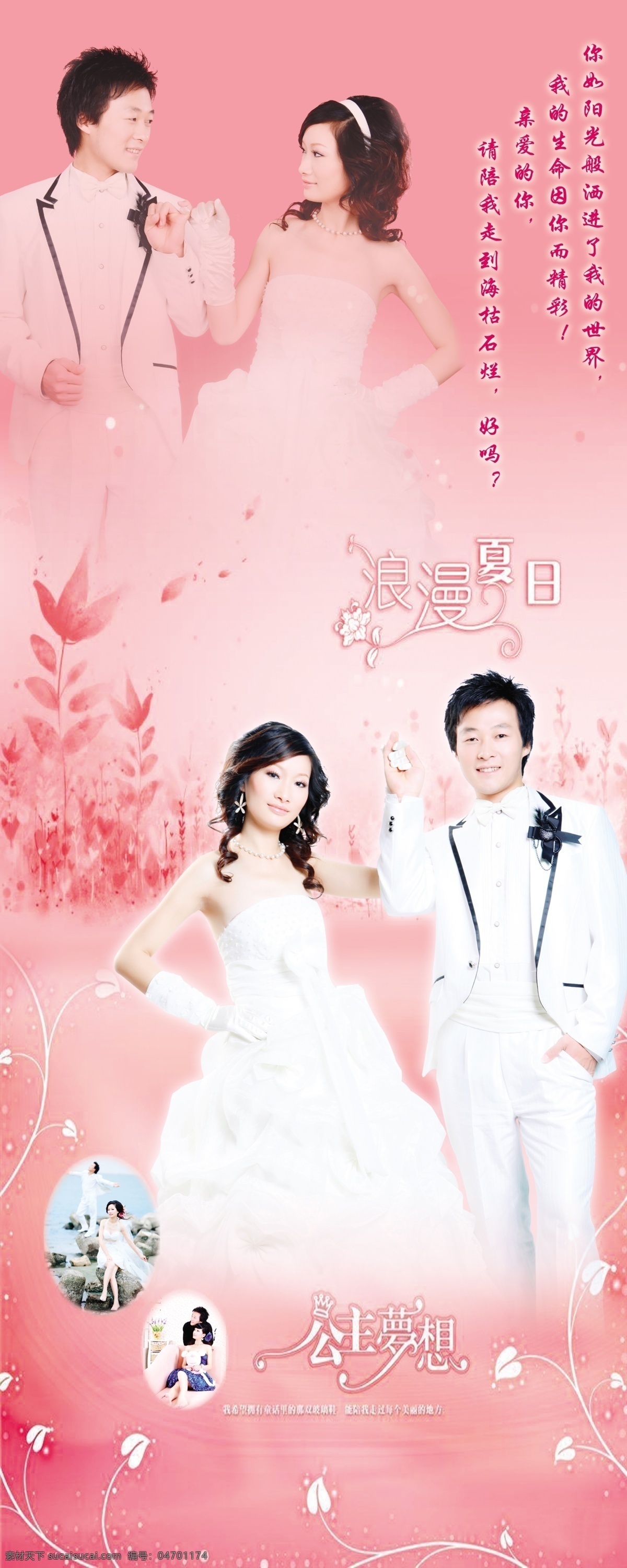 浪漫 夏日 公主梦想 婚纱照 婚纱照设计 浪漫夏日 婚纱照易拉宝 艺术照设计 模板 ps psd源文件 婚纱 儿童 写真 相册