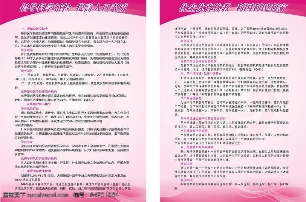 婚姻 制度 底板 检查 科学 生活百科 图框 医疗 医疗保健 婚姻制度 矢量 海报 其他海报设计