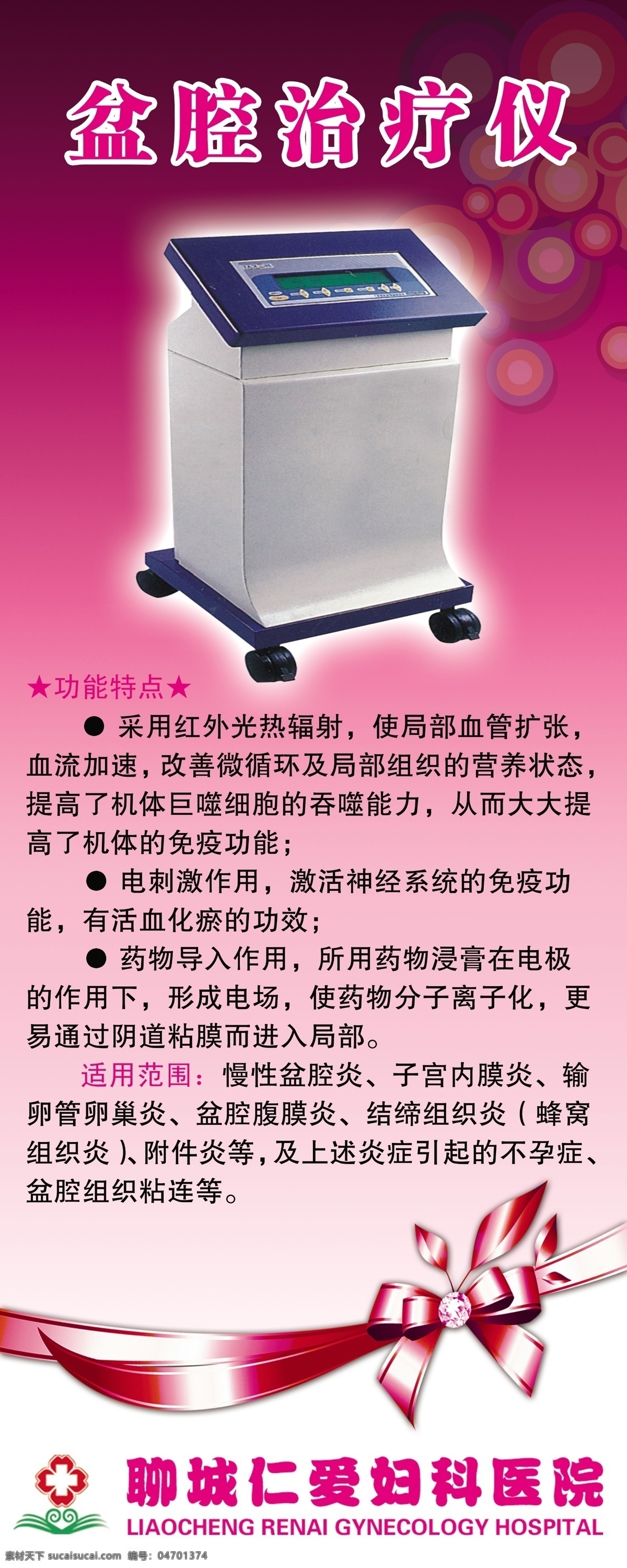 分层 x展架 妇科医院 医疗仪器 源文件 盆腔治疗仪 盆腔炎 子宫内膜炎 输卵管卵巢炎 盆腔腹膜炎 结缔组织炎 附件炎 矢量图 现代科技