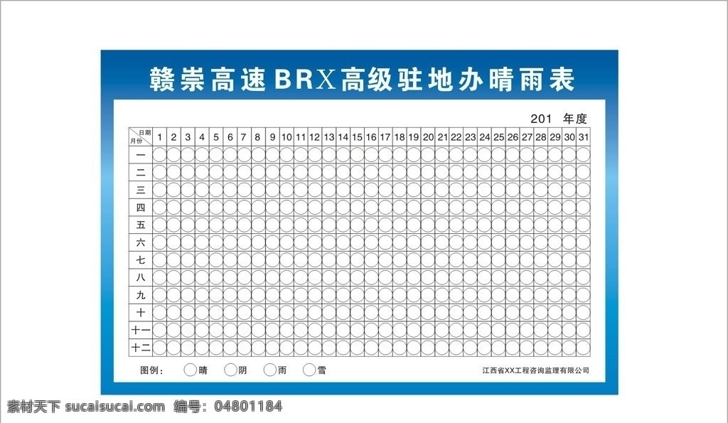 晴雨表 晴天 雨天 制度 展板模板 矢量