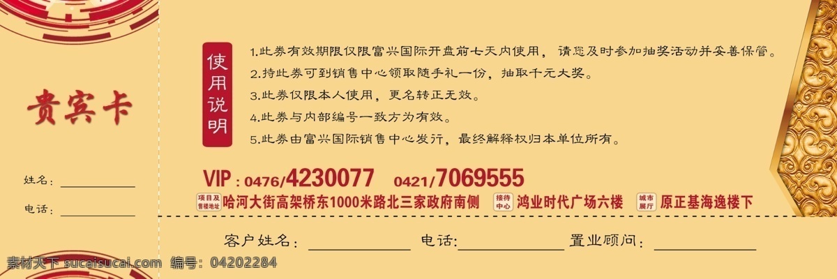 贵宾卡 代金券 使用说明 房地产 时尚 客户姓名 编号