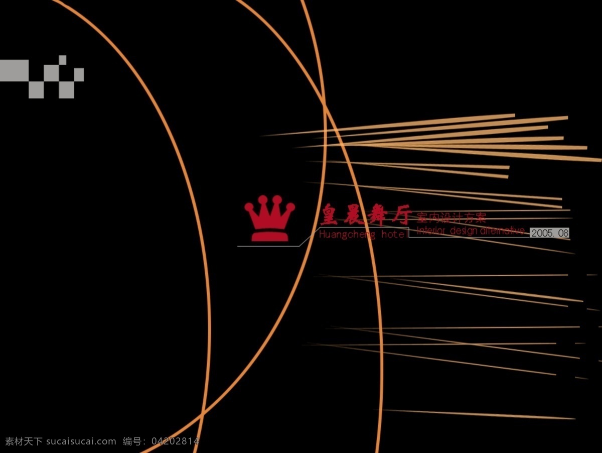 典雅封面 黑色封面 环境设计 建筑封面 建筑设计 设计封面 室内封面 线条封面 封面 模板下载 封面05 图纸封面 弧线封面 舞厅资料封面 封面作者 吴勇 源文件 家居装饰素材