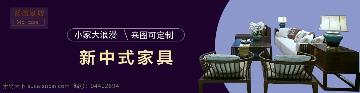 新 中式 家具 海报 促销产品 家居 新中式 定制 促销活动 黑色
