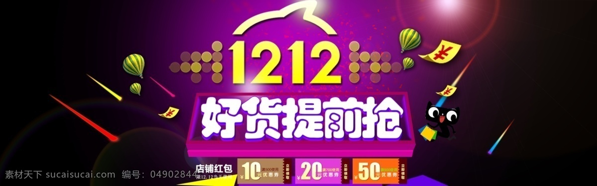 双12促销 淘宝双12 双12海报 双12模板 天猫双12 双12来了 双12宣传 双12广告 双12背景 双12展板 双12 双12活动 双12吊旗 双12dm 双12打折 双12展架 双12单页 2015 双 网店双12 双12彩页 双12易拉宝 双12设计 优惠双12 淘宝界面设计 淘宝装修模板 黑色