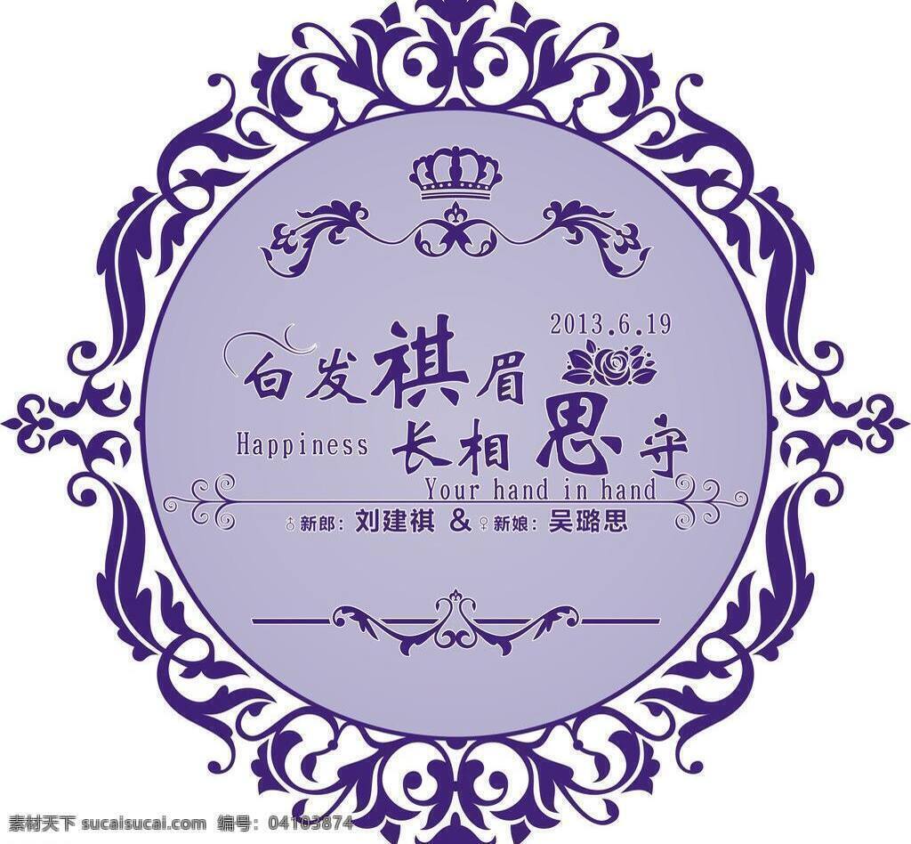 logo wedding 花边 皇冠 婚礼 婚礼logo 模板下载 矢量 婚庆 欧式 主题 紫色 字体设计 psd源文件 logo设计