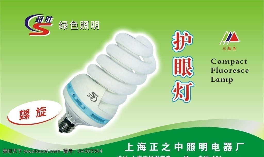 护眼灯 节能灯 家用电器 灯具 产品推荐 绿色背景 矢量