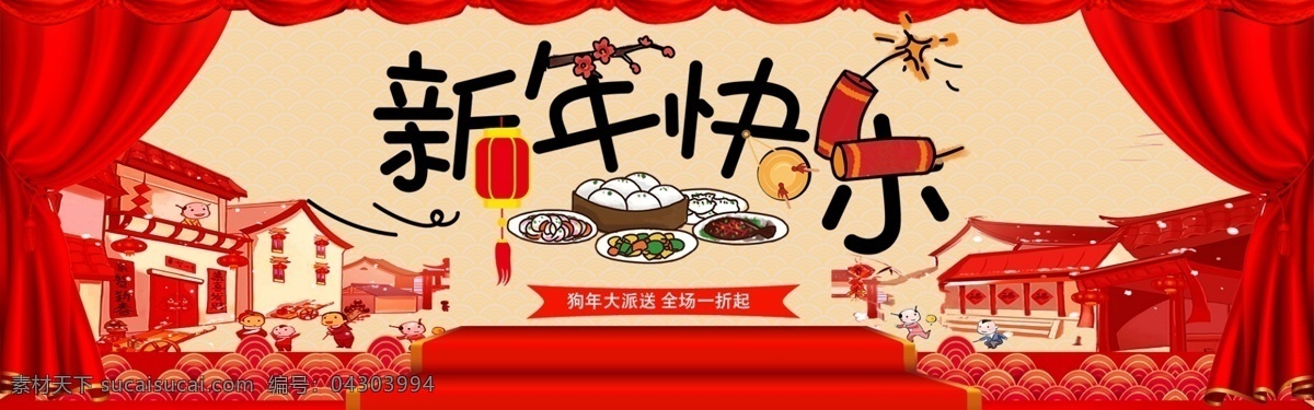 红色 喜庆 中国 风 新年 促销 海报 狗年 天猫淘宝 团圆 优惠