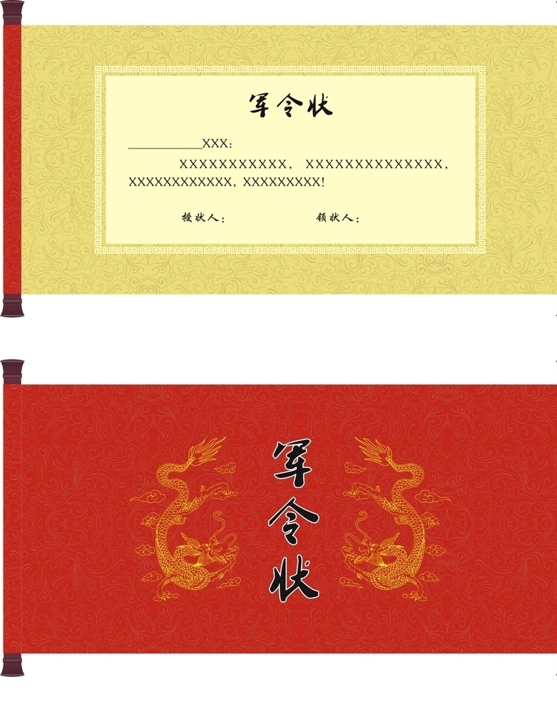 卷轴 圣旨 军令状海报 励志军令状 企业军令状 古风 公司军令状 将军令 双11海报 销售责任状 保险军令状 pk赛军令状 任务军令状 团队军令状 销售军令状