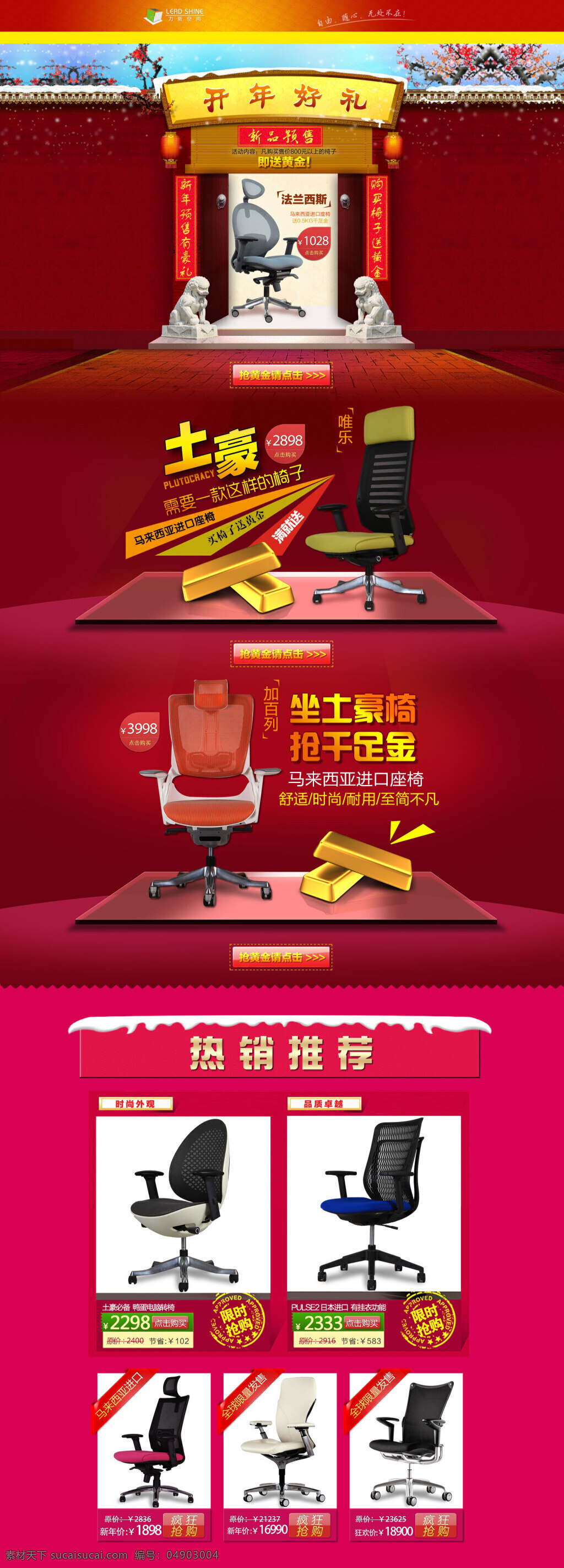 新年 办公桌椅 活动 海报 促销打折海报 淘宝 详情页海报 红色
