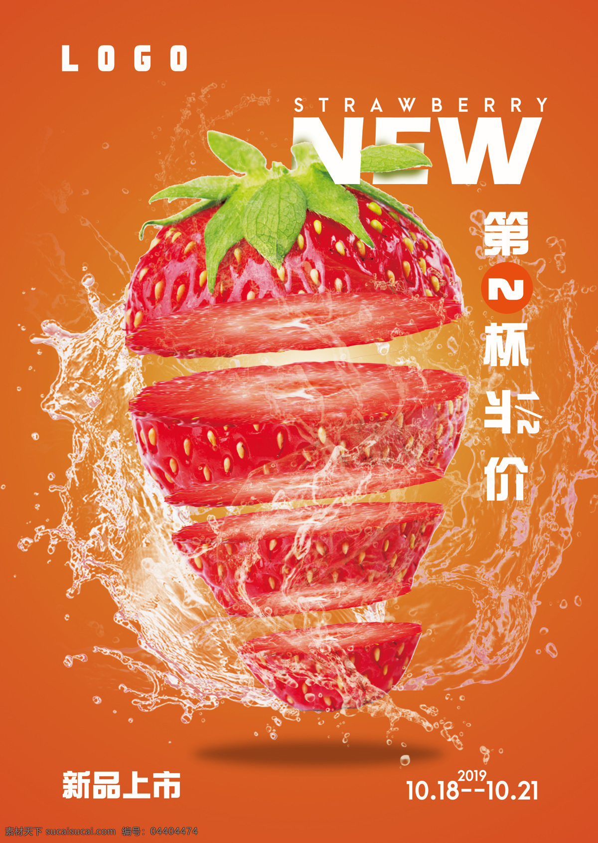 创意水果海报 创意海报 水果海报 草莓 奶茶店