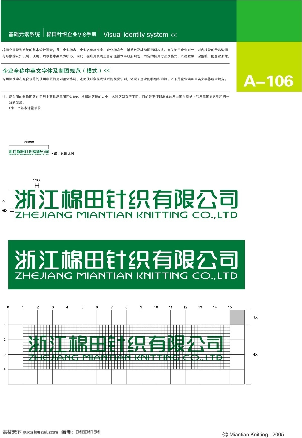 浙江 棉田 针织 vi vi宝典 vi设计 矢量 文件 基础 元素 系统 规范 矢量图