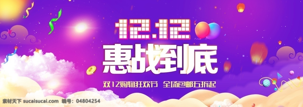 双 轮 播 图 淘宝 首 双十二 电商海报 1212 京东 促销宣传