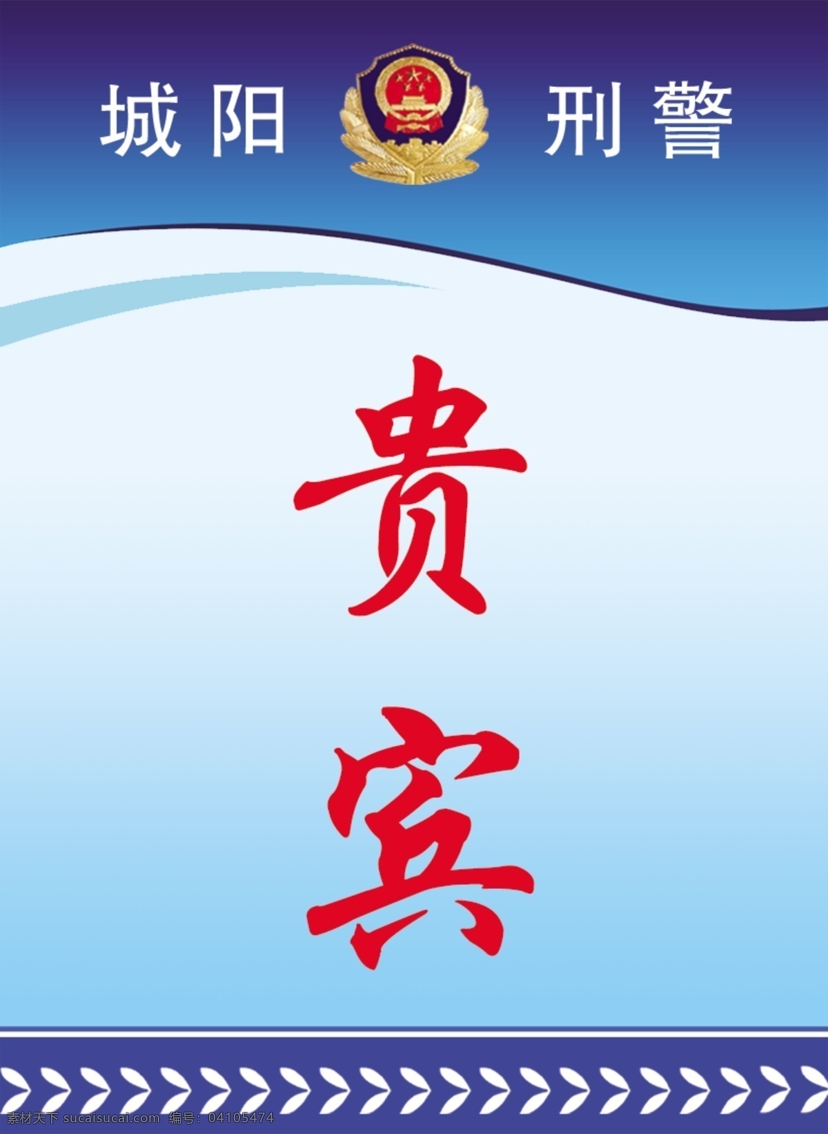 胸卡 工作证 挂牌 公安挂牌 公安工作证 刑警工作证 名片卡片 广告设计模板 源文件