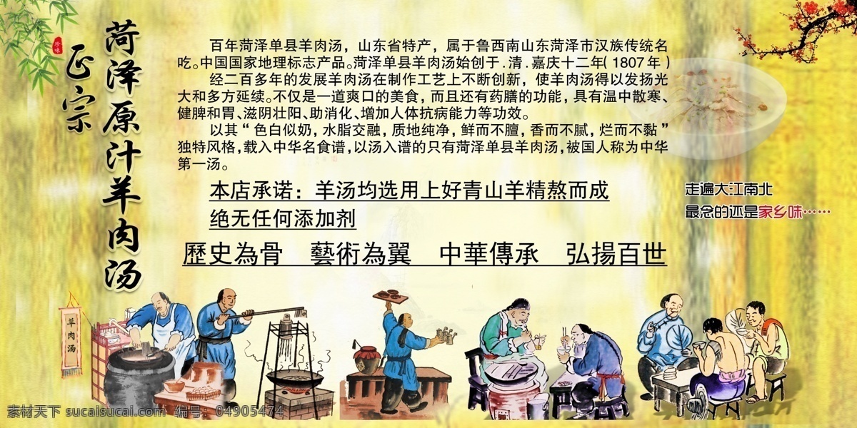 古老 传统 羊肉 汤 经典 简介 羊肉汤 艺术 手绘人物 海报 展画 装饰画