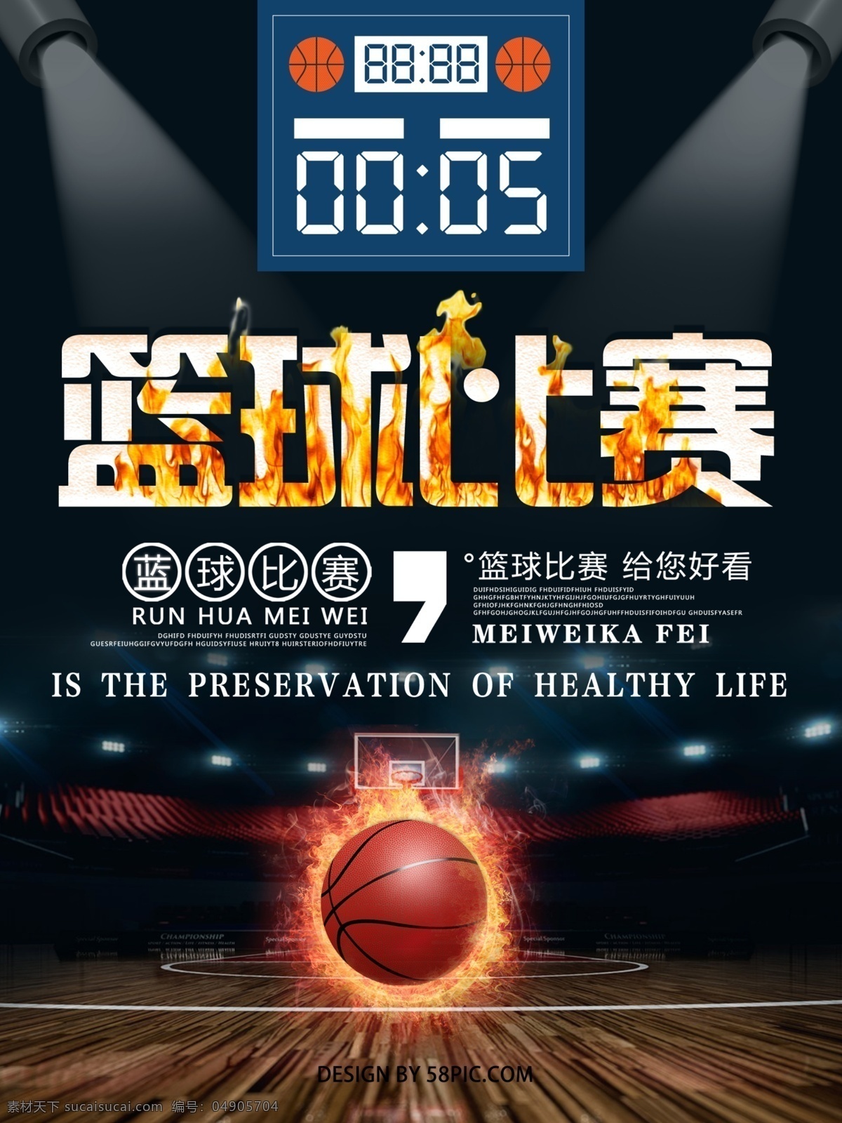 创意 简约 篮球 比赛 商业 宣传海报 篮球比赛 海报 篮球赛海报