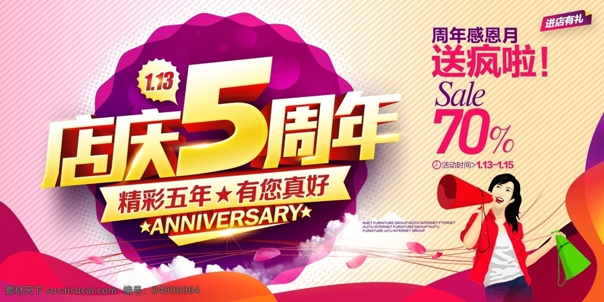 店庆5周年 5周年庆 周年庆祝 店庆 周年盛典 周年庆典海报 周年店庆 周年庆促销 周年庆模板 周年庆展板 周年庆海报 周年庆宣传 周年庆展架 周年庆背景 周年庆稿 周年庆易拉宝 酒店周年庆 酒吧周年庆 超市周年庆 周年庆素材 背景模板 活动背景模板 周年庆典背景 开业庆典