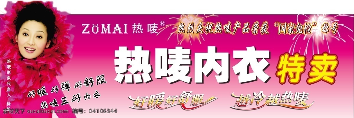 白色背景 广告设计模板 国内广告设计 花 礼花 内衣标志 源文件 内衣 特卖 宣传 广告 徐帆 中英文字 粉红色 渐变 背景 淘宝素材 其他淘宝素材