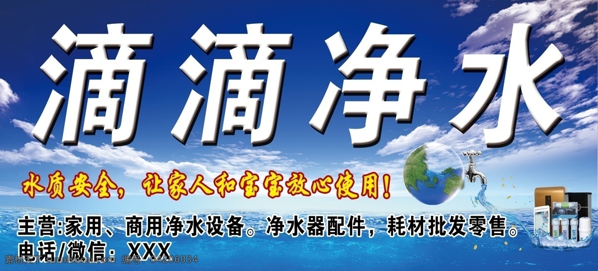 净水器门头 净水器 门头 喷绘 宣传 健康水 干净水 海报