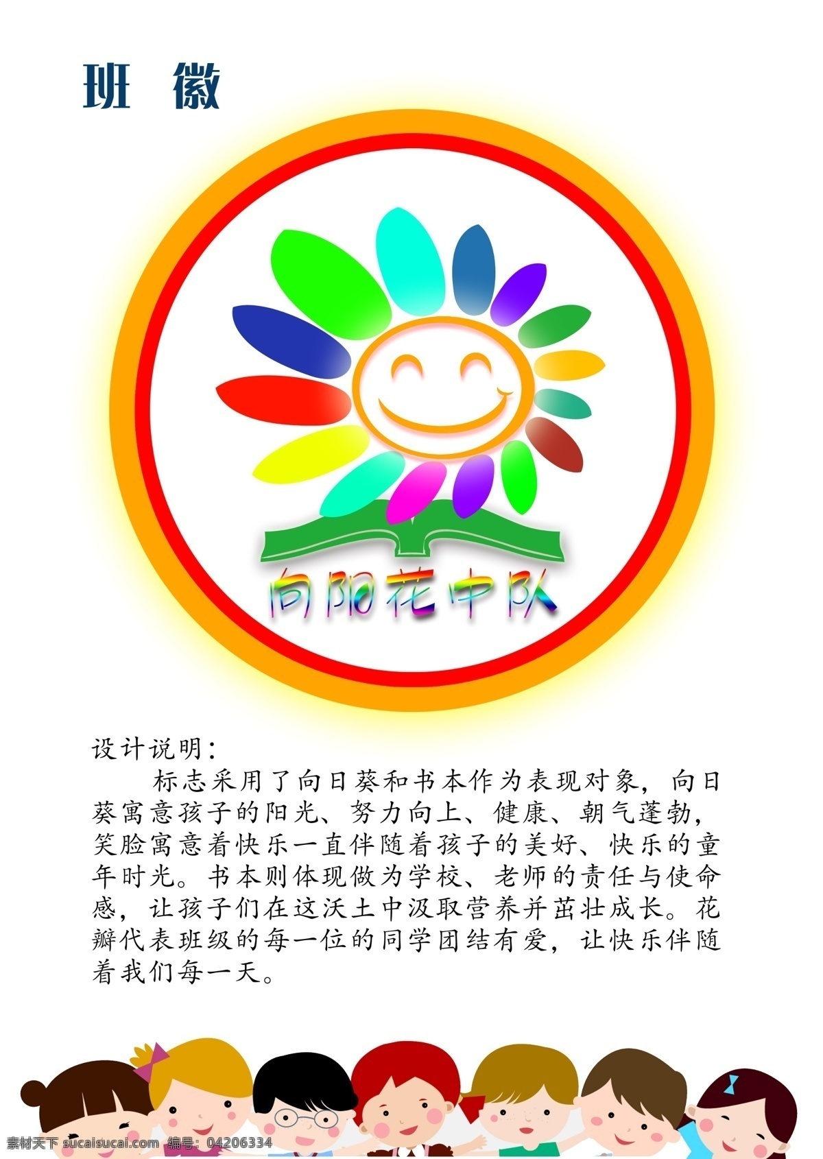 班旗设计 班徽免费下载 班旗 学校logo 小学班徽 白色