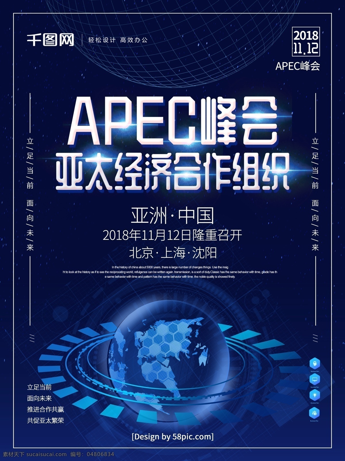 科技 风 apec 峰会 亚太经济合作组织 海报 apec峰会 科技线条 科技峰会 2018 亚洲中国峰会