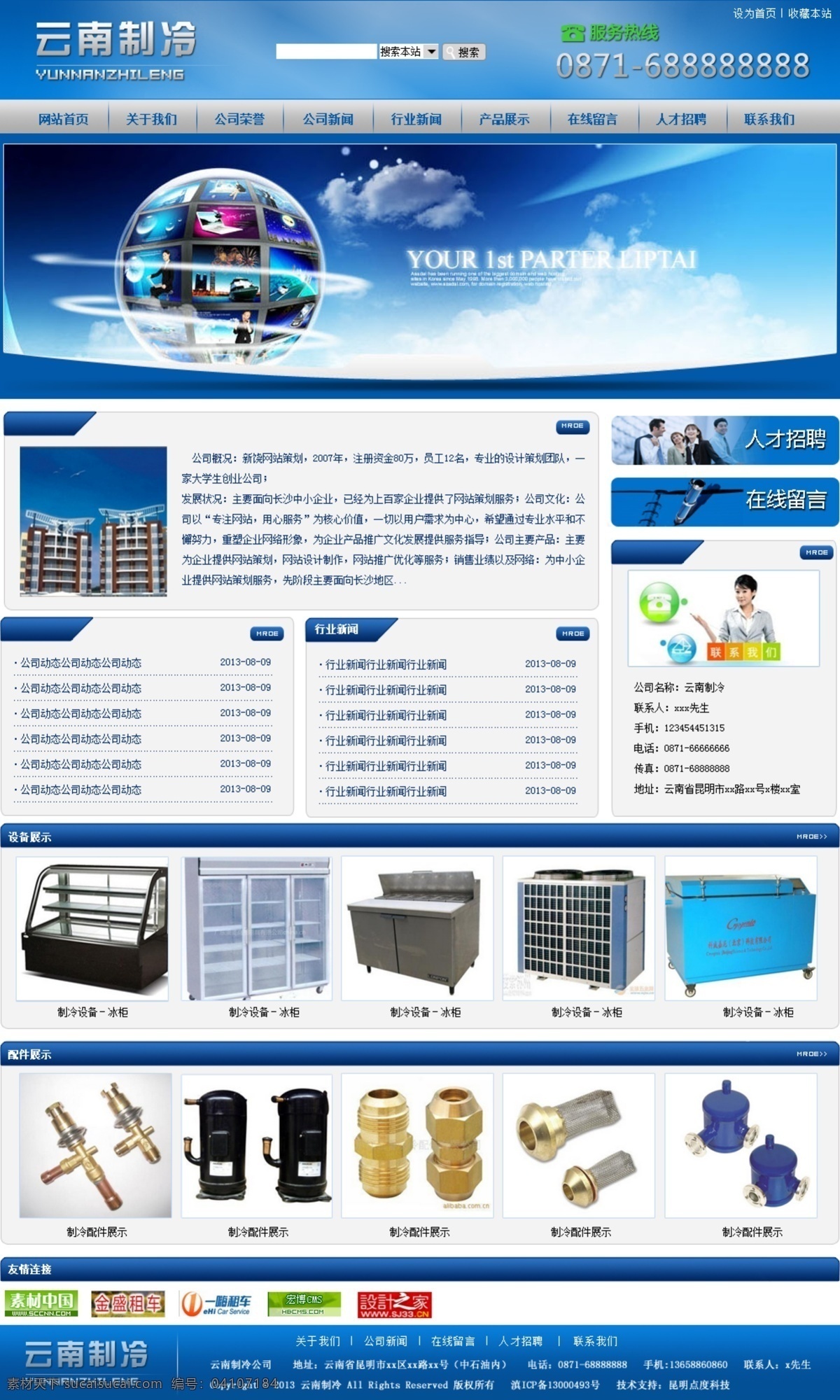 模版 企业 企业网站模版 网页模板 网站 网站模版 源文件 制冷 企业网站 模板下载 中文模板 网页素材