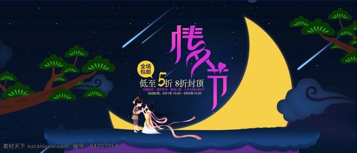 七夕 海报 背景 图 情人节 七夕背景 banner 淘宝 全 屏 促销电商海报 轮播图片背景 淘宝背景 黑色