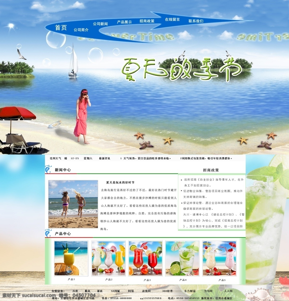 夏天 海滩 饮料 背景图 网站模板 夏天的季节 夏天的海滩 夏日饮料 原创设计 原创网页设计