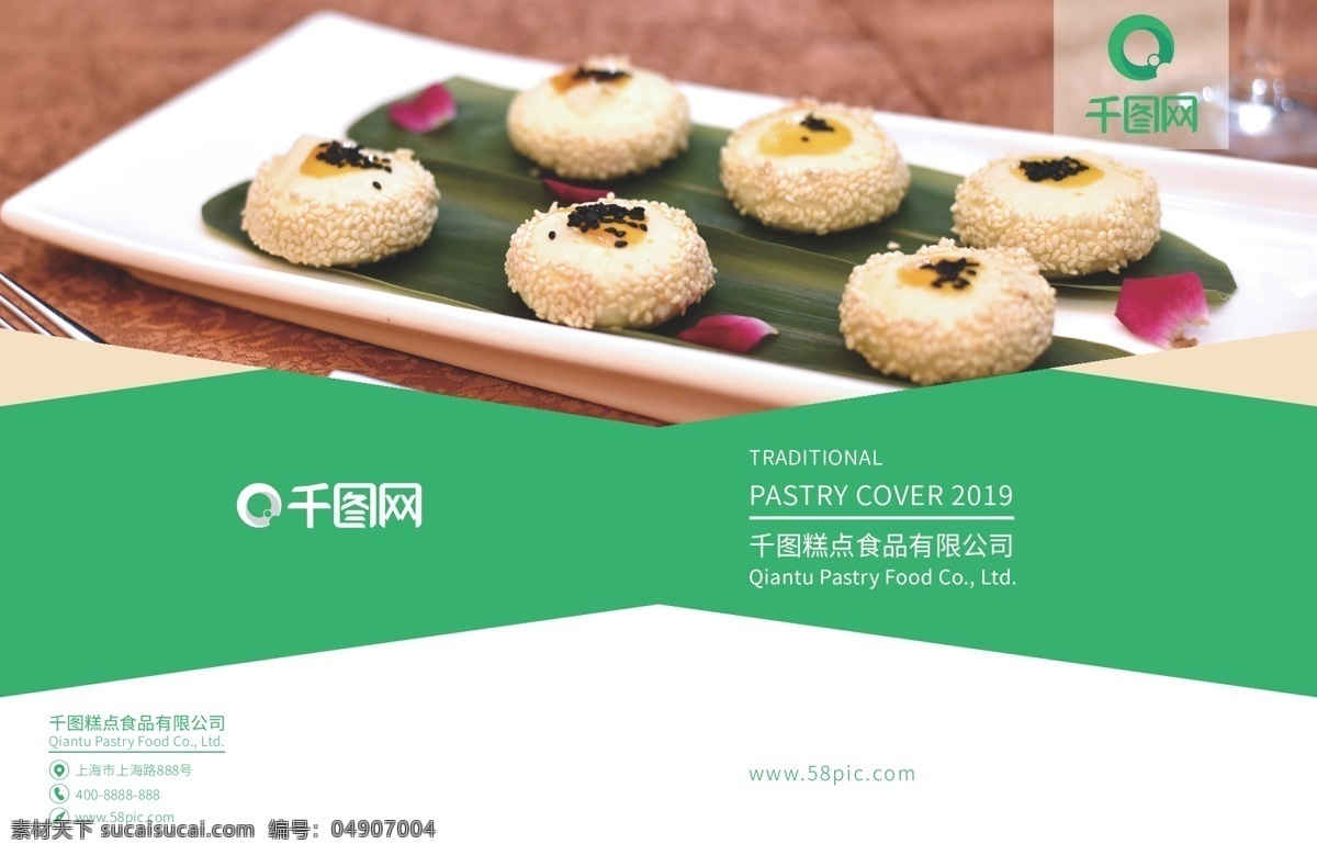 绿色 大气 食品 画册 封面 餐饮 菜品 宣传