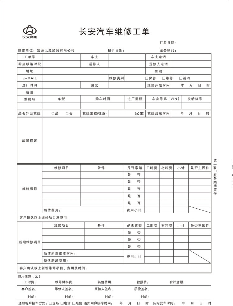 长安汽车 维修工 单 维修工单 长安维修工单 长安 汽车维修工单 黑白联单 dm宣传单