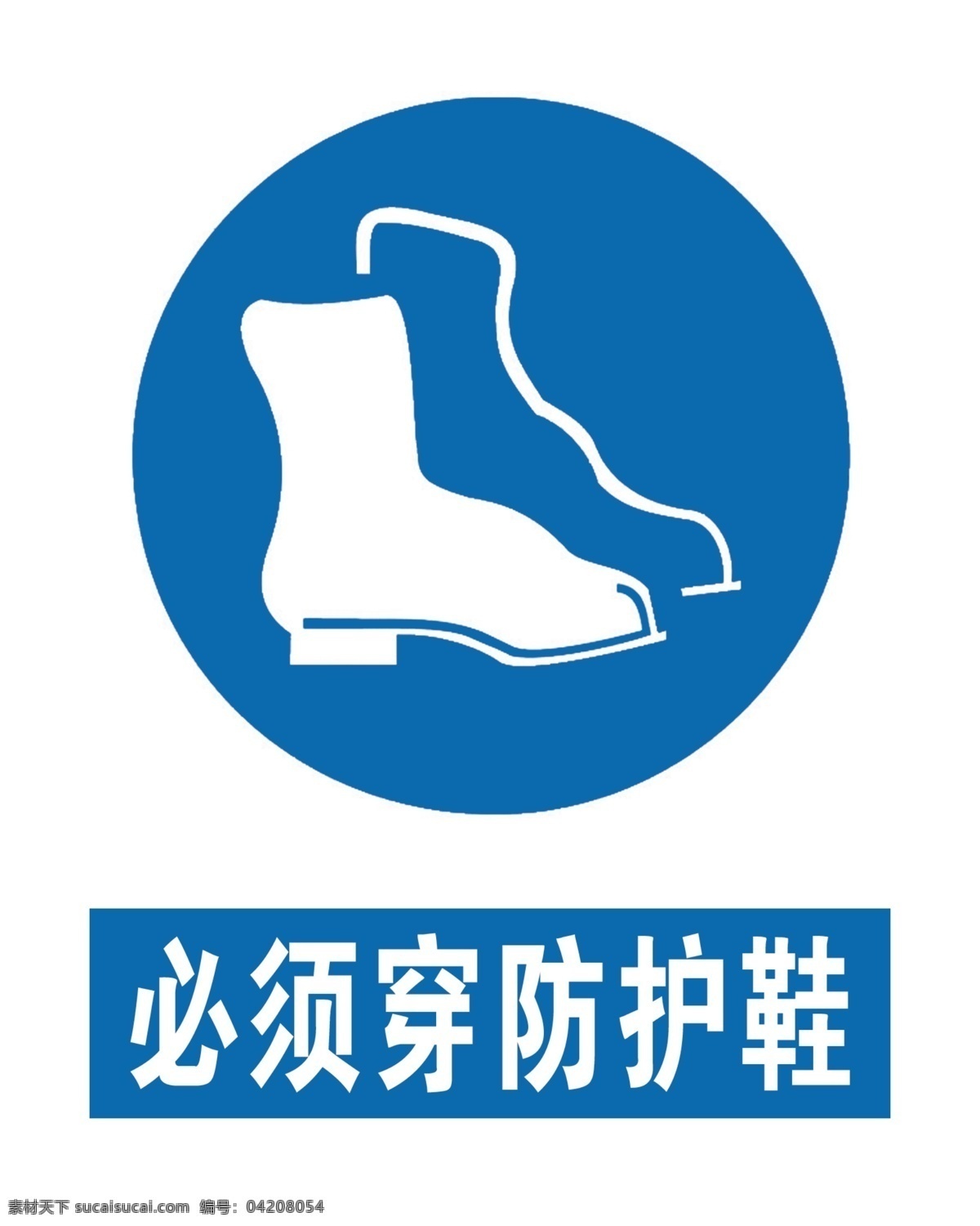必须穿防护鞋 安全标识 安全警示标识 安全警示 警示标识 分层