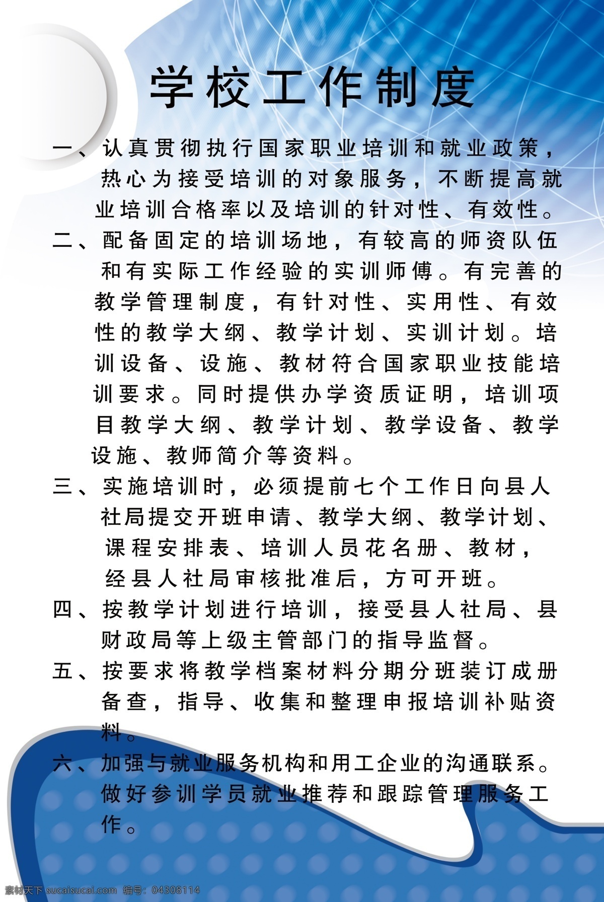 学校管理制度 学校制度 安全教育 上墙制度 班级展板 校园展板 科室制度 校园文化 ps