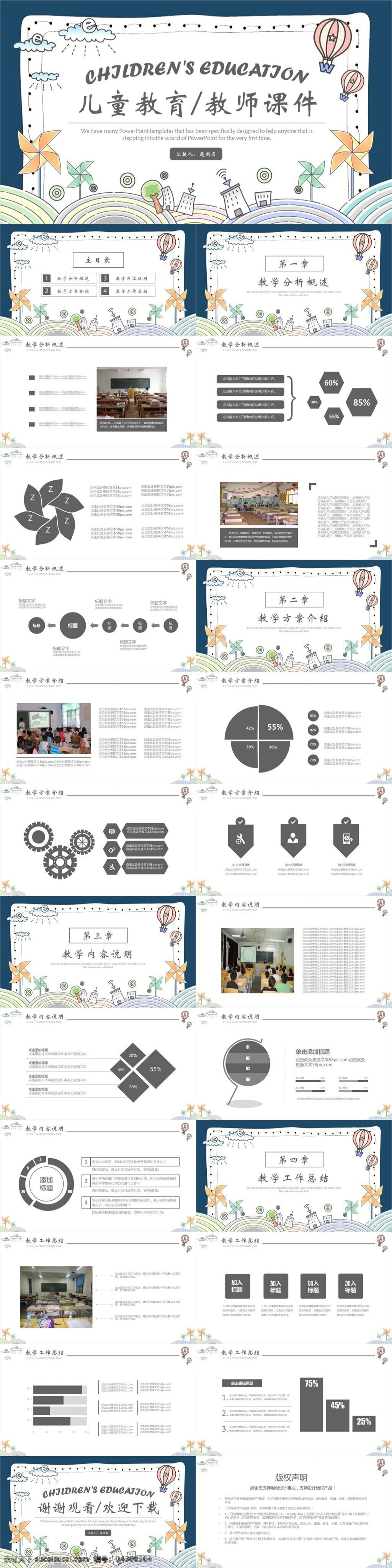 卡通 带动 效 儿童教育 教师 课件 ppt模板 通用 教育课件 幼儿园 儿童 课堂 幼稚园 园丁 成长教育 儿童成长 教育培训 微课课件 招生