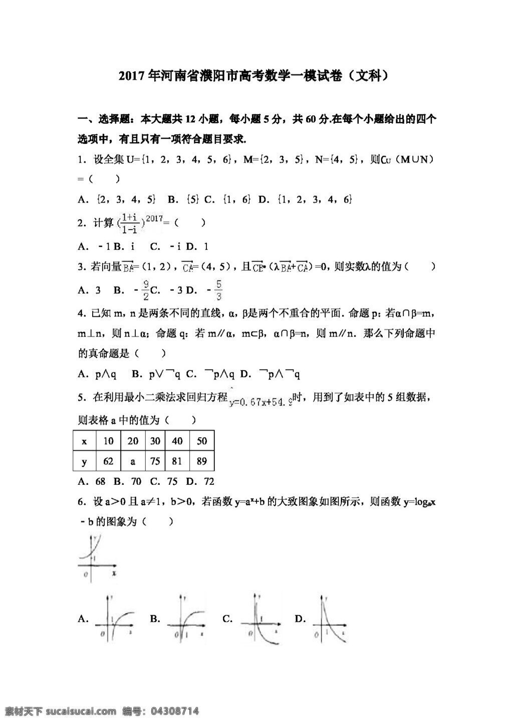数学 人教 版 2017 年 河南省 濮阳市 高考 模 试卷 文科 高考专区 人教版