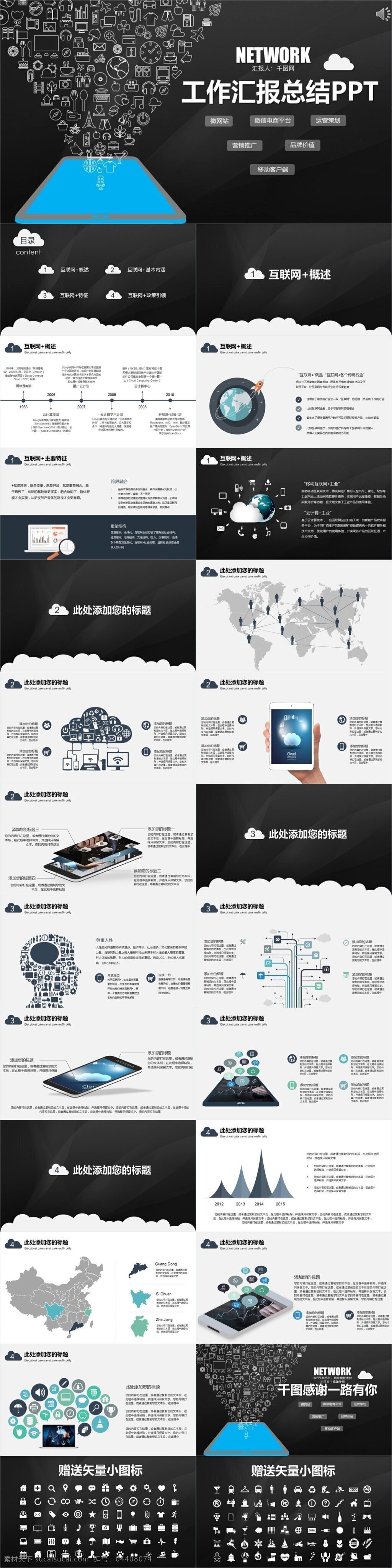 黑白 扁平化 工作 汇报 总结 模板 总结ppt 商务 计划ppt 汇报ppt 年终 报告ppt 通用ppt 高档ppt