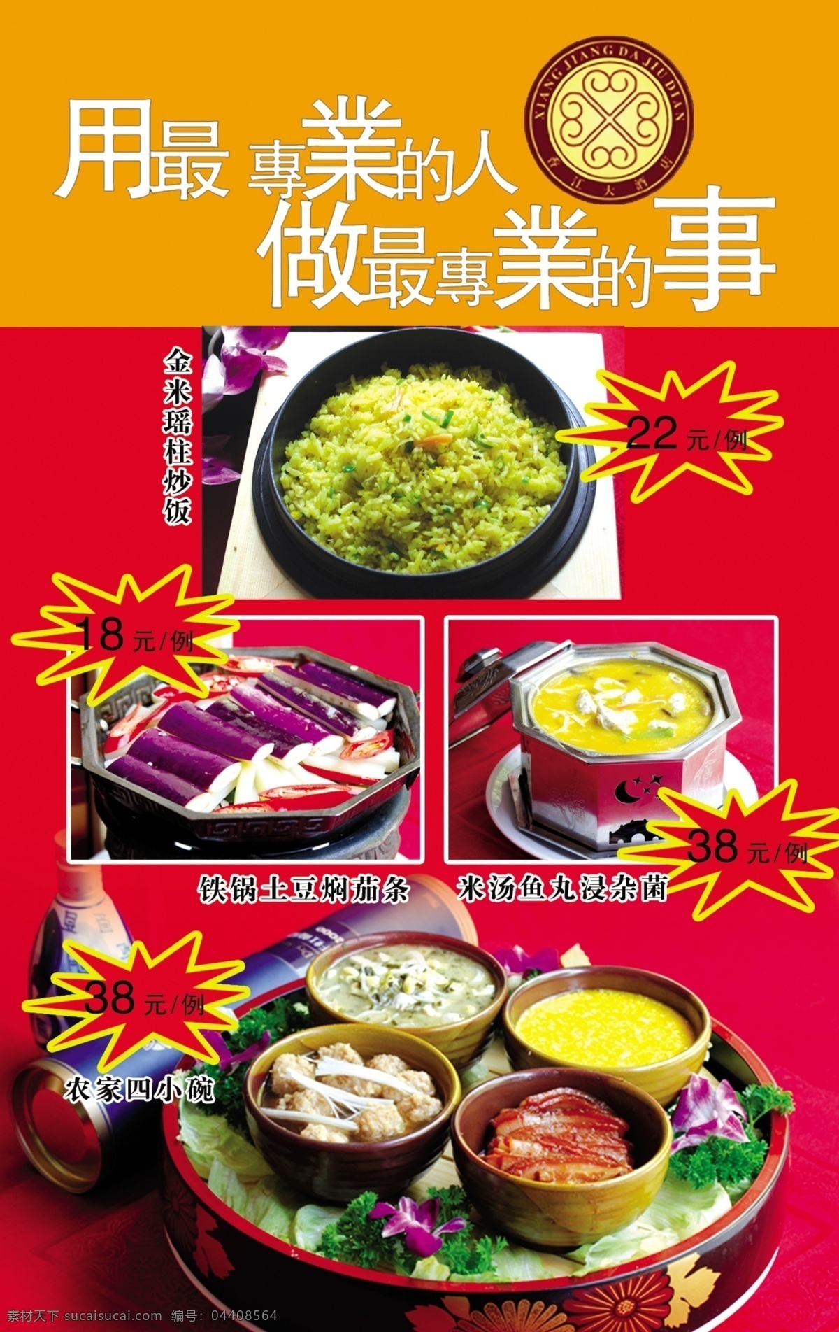 分层 彩页 彩页素材下载 菜单 源文件 彩页模板下载 香江大酒店 金米瑶柱炒饭 铁锅 土豆 闷 茄 条 米汤 鱼丸 浸 杂 菌 农家四小碗 海报 宣传海报 宣传单 dm
