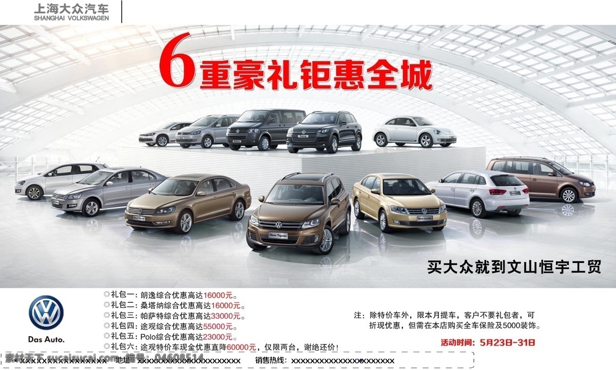 上海大众 汽车广告 汽车海报 白色