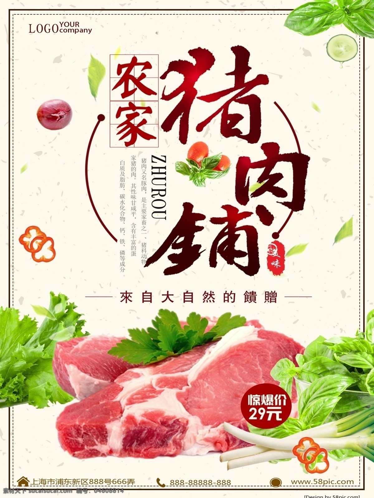 美食 农家 猪肉 铺 促销 海报 猪肉铺 促销海报 新鲜猪肉 土猪肉 素菜 青菜 绿色 红色