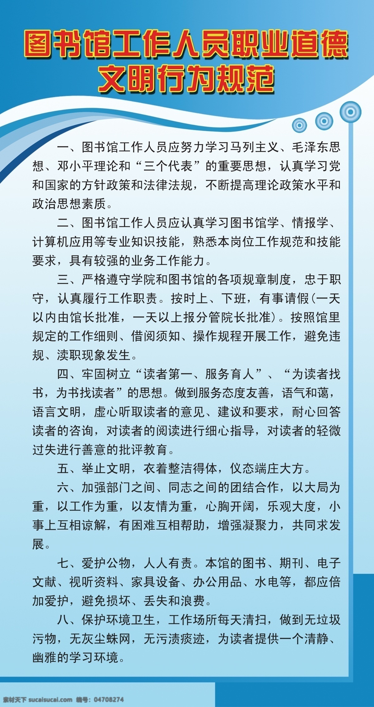 行为规范 规章制度 制度牌 员工规章制度 岗位职责 工厂规章制度 学校制度板 展板模板 广告设计模板 源文件