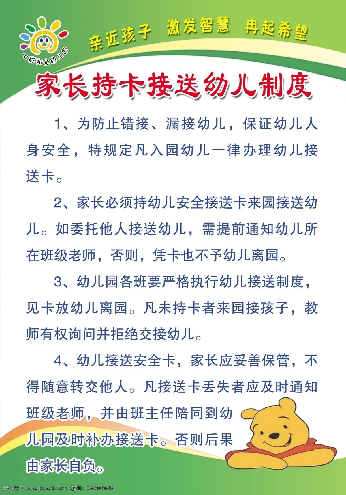 家长 持卡 接送 幼儿 制度 标志 妥善保管 家长自负 转交他人 漏接幼儿 分层