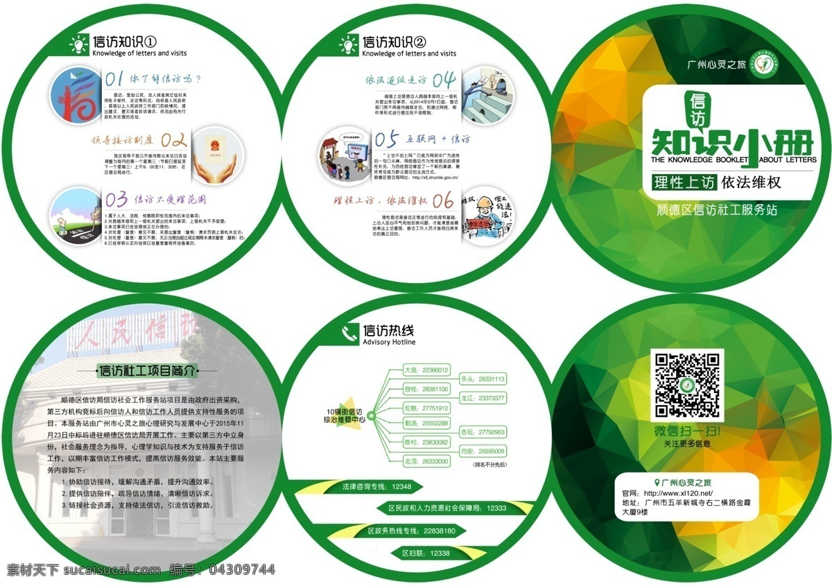 信访折页 信访 折页 绿色 圆形 宣传 白色