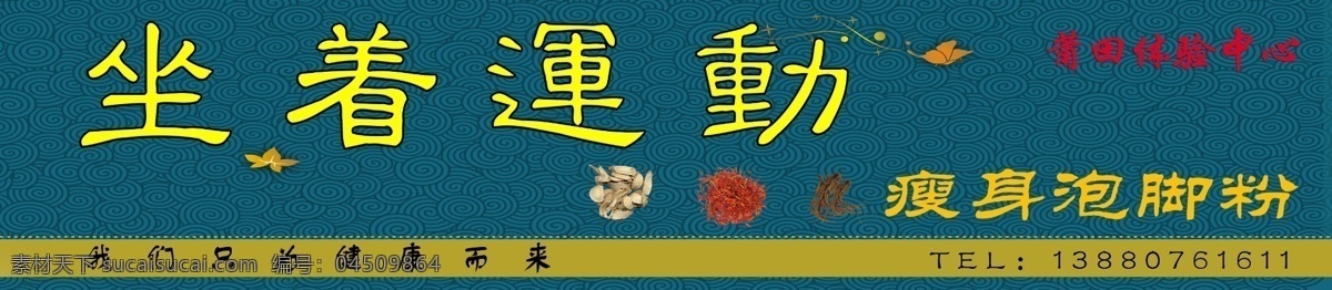 养生 招牌 广告设计模板 健身 门头设计 其他模版 养生招牌 源文件 psd源文件 餐饮素材